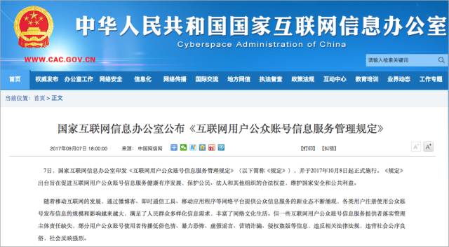 经常看公众号、群聊的注意了!国家网信办发布新规